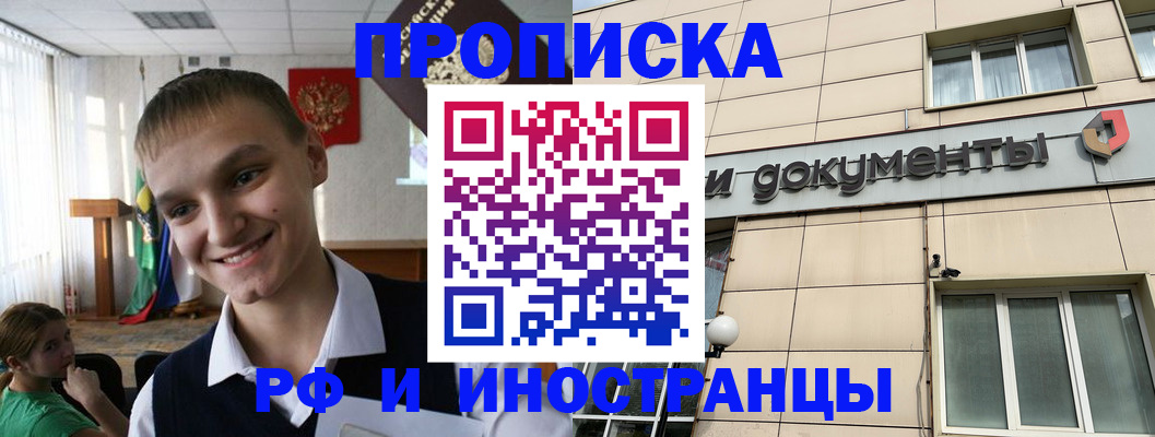 прописка в квартире в Артёме