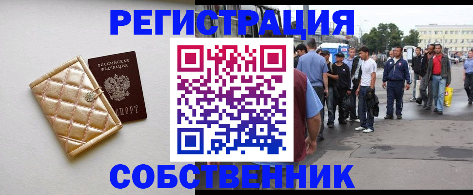 прописка регистрация в Артёме